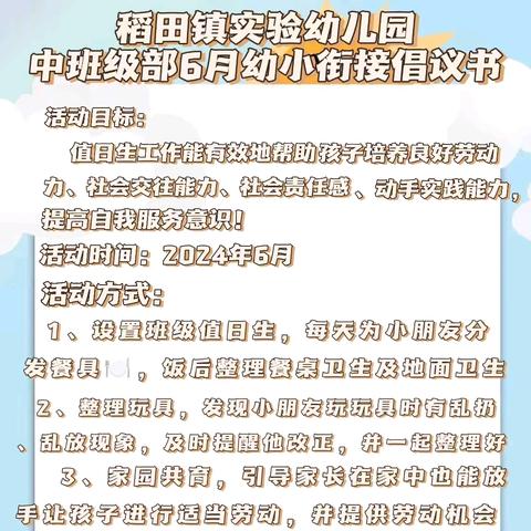 卫生习惯——稻田镇实验幼儿园中班级部6月幼小衔接活动