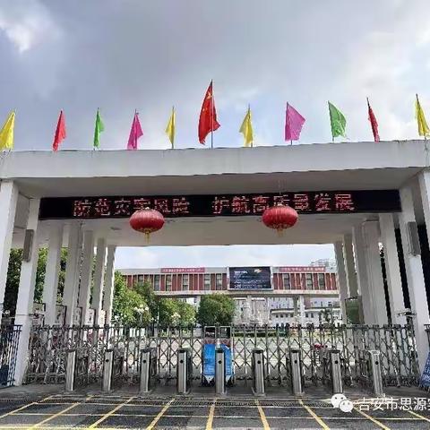 快乐暑假，“心理”有你————吉安市思源实验学校暑假心理健康教育（一）