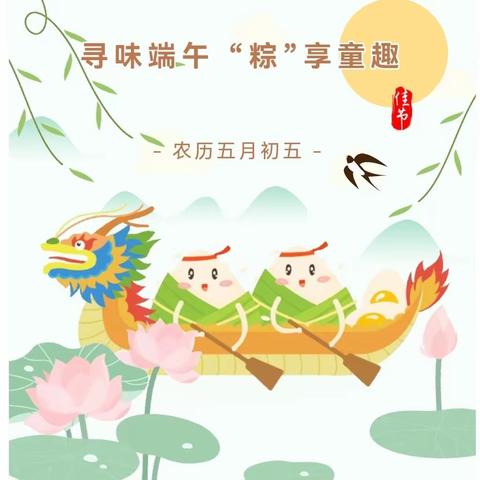 “粽”享端午——城关街道中心幼儿园龙泉分园端午节主题系列活动