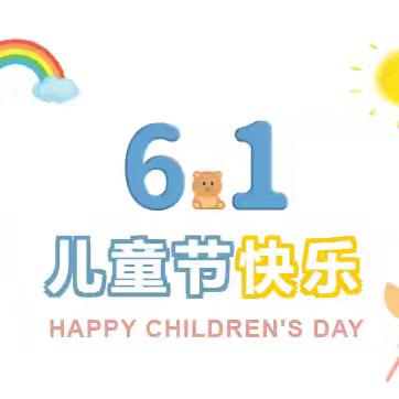 【童心璀璨·畅享童年】城关街道龙泉幼儿园六一游戏周系列活动