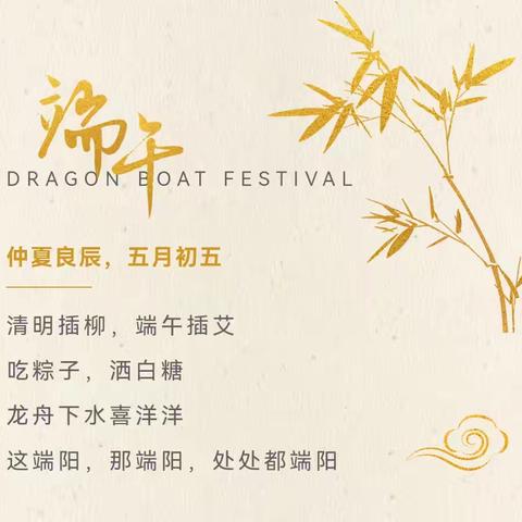 【放假通知】城关街道龙泉幼儿园2024年端午节放假通知及温馨提示