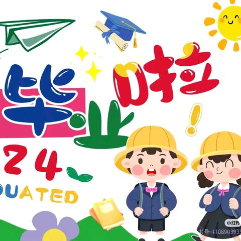 【毕业季】礼别“幼”时光 共赴少年华——临朐县城关街道龙泉幼儿园大班毕业季系列活动