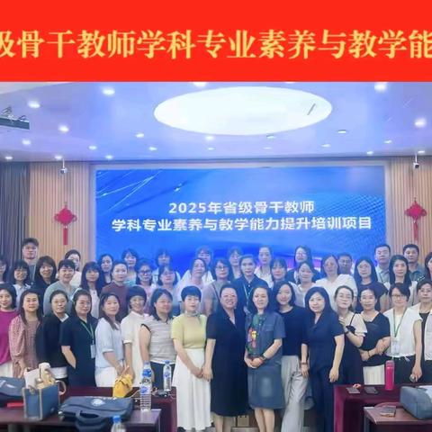 2025年省级骨干教师学科专业素养与教学能力提升培训项目-十班第四组学习汇报