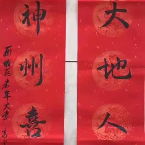 “墨香贺岁，联韵迎春”春联网络展（第二期）