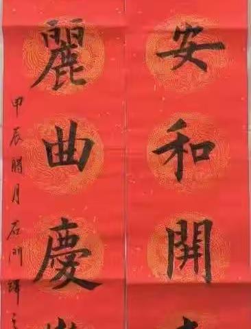“墨香贺岁，联韵迎春”春联网络展（第三期）
