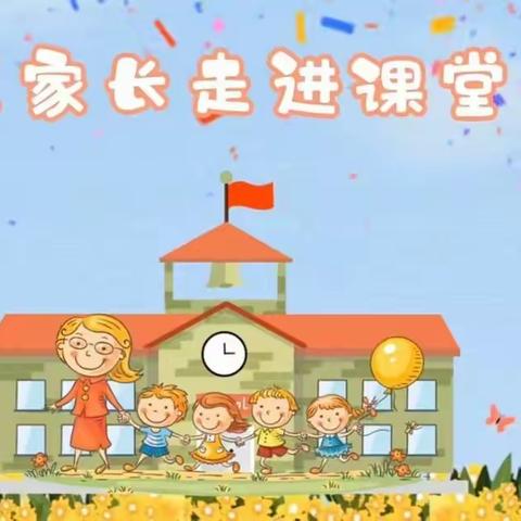 运动不停歇 ，快乐不停步——墨河中心幼儿园家长进课堂活动