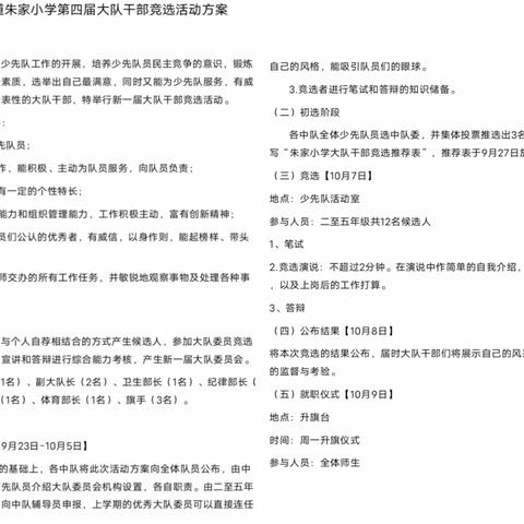 广饶街道朱家小学第四届大队委竞选活动纪实