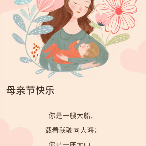 “心怀感恩，为爱发声”华兴灵童幼儿园母亲节邀请函