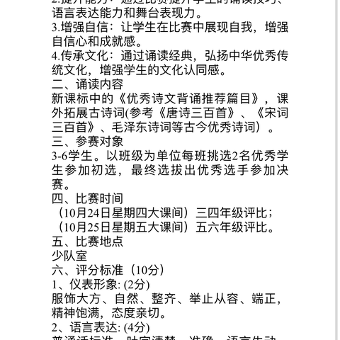 诵中华文脉，歌经典之章——戟门小学经典诵读大赛活动纪实