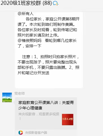 藁城区岗上镇中心小学《关爱青少年心理健康》