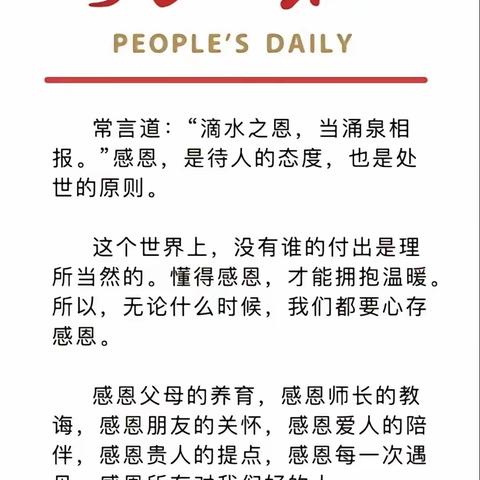 石家庄市藁城区岗上镇中心小学四年级-第六课《培养孩子的感恩意识》