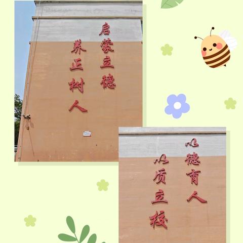 启蒙立德，养正树人 ﻿——龙家圈街道峪子小学清廉学校建设下的五育并举实践 张敬阳