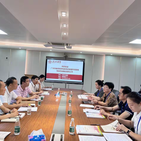 广州市教育局学校体育诊断提升项目专家组入校指导 ——剖析课程标准、指导教学计划、提升教学水平