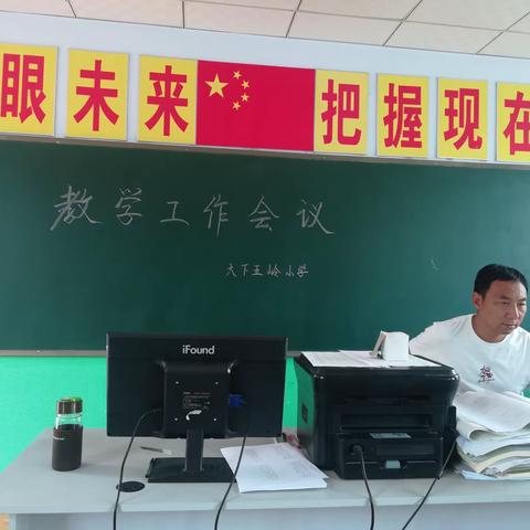 提高复习效果，确保教学质量 ——杨柳庄镇大下五岭小学教学质量提升会议（三）