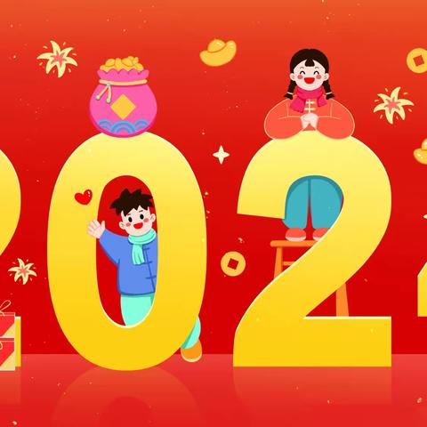 【放假通知】木石镇位庄幼儿园2024年元旦放假通知及温馨提示