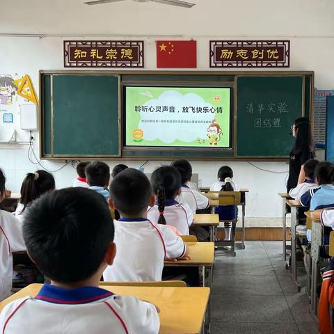 聆听心灵声音，放飞快乐心情——南昌高新区第一教育集团清华实验校区心理宣传月活动
