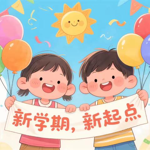 “幼”见开学季——海丰县宝宝幼儿园2026年春季开学通知