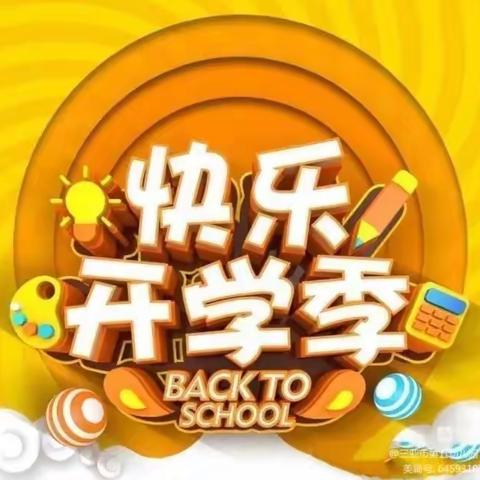 灵石县第二小学附属幼儿园开学啦！