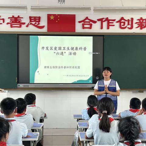 爱国卫生健康知识进学校