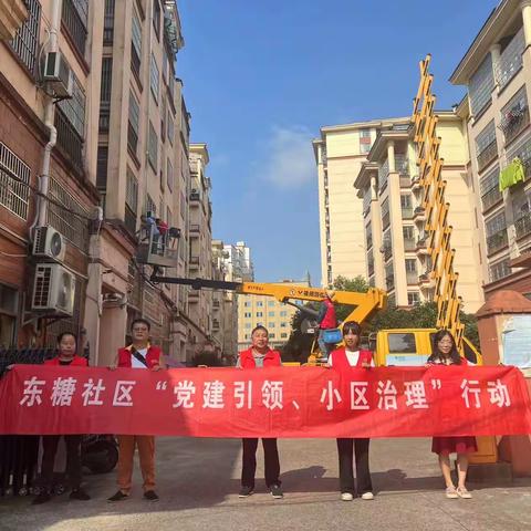 党建引领 小区治理一一东糖社区创文巩卫整治在行动