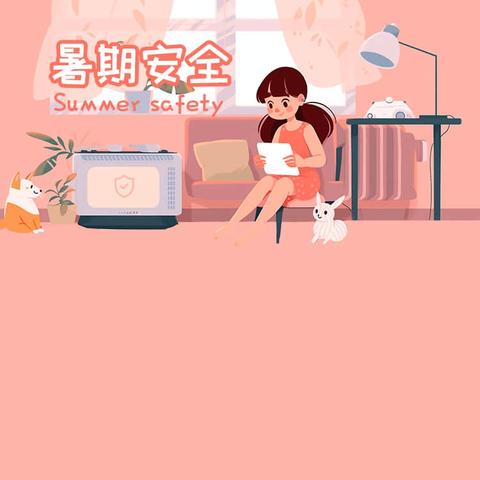 杨桥畔镇中心幼儿园暑期安全我知道