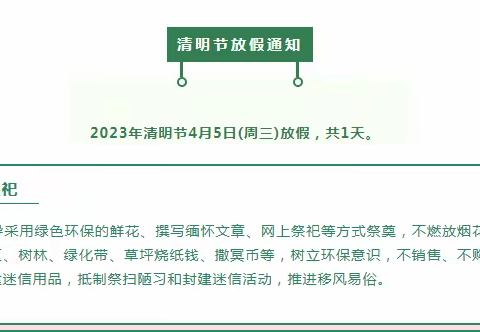 长顺县鼓扬镇交麻中心校2023年清明节致家长的一封信