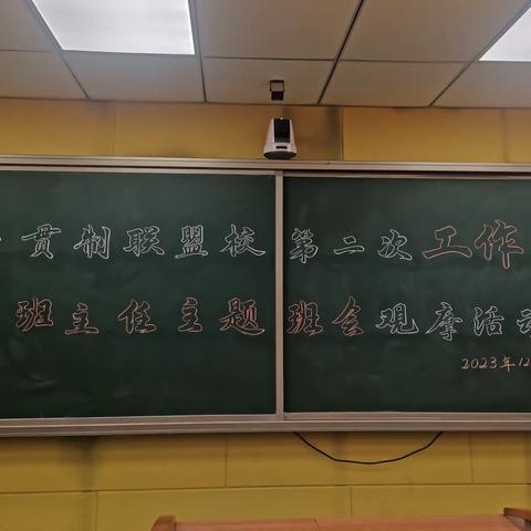 以德促教、以德养学—— 九年一贯制联盟第二次工作会议暨班主任主题班会观摩活动