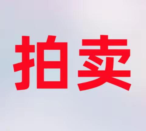 烟标酬宾福利拍卖第192场（3月26日19时30分开拍）