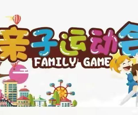 【新城学前】西玛幼儿园“一起向未来 共燃奥运梦”2024秋季亲子运动会