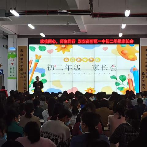 家校同心，师生同行——泰安高新区一中初二年级家长会