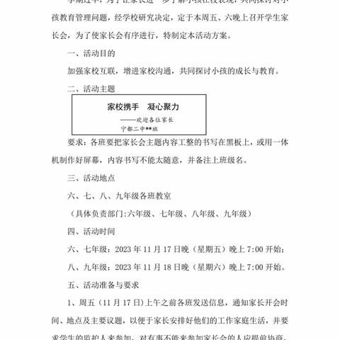 家校携手  凝心聚力   ——宁都二中2023年冬季家长会