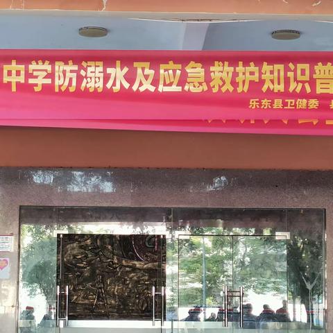 冲坡中学学生防溺水及急救知识普及培训活动
