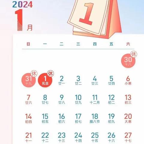 鲫鱼淀小学2024元旦放假通知及安全提示