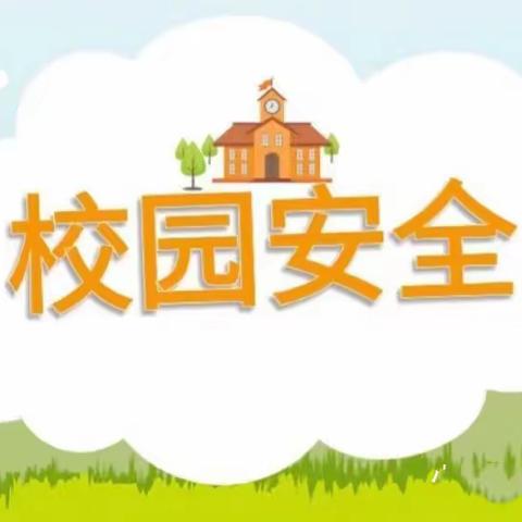 守护校园安全，护航学生成长——记乐平市第十九小学校园安全教育主题班会活动