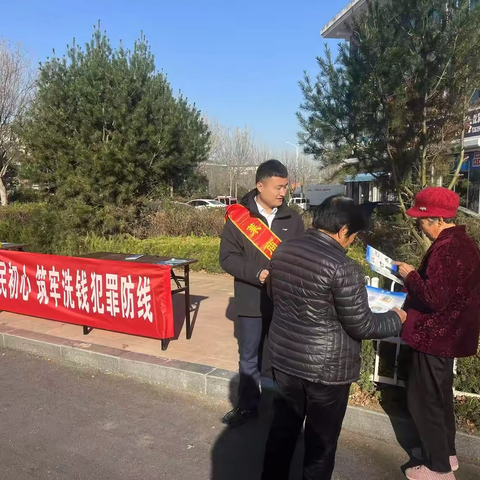 远离洗钱犯罪，守护经济安全——泗水支行积极开展反洗钱宣传活动