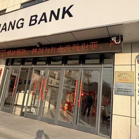 莱商银行济宁泗水支行： ‍携手共筑反洗网，同心守护好家园