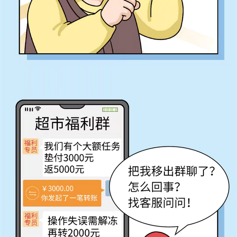莱商银行济宁泗水支行-反电信网络诈骗宣传漫画