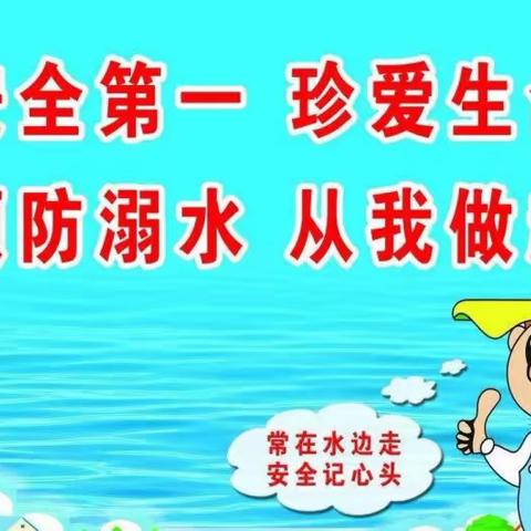 阳光苗苗幼儿园五一假期防溺水安全教育