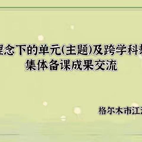 “集”智共研   “备”出精彩