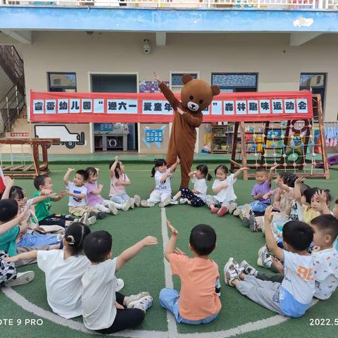 幼儿园小二班“迎六一  爱童年   乐运动”森林趣味运动会欢迎您👏