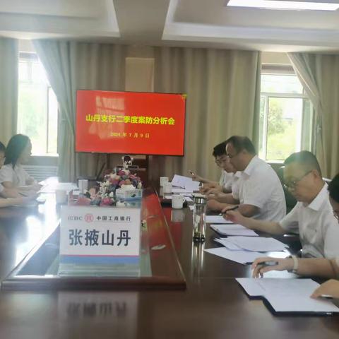 张掖分行李晓霞下沉指导山丹支行二季度案防分析会