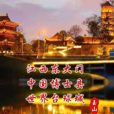 游湿地公园    享大美玉山