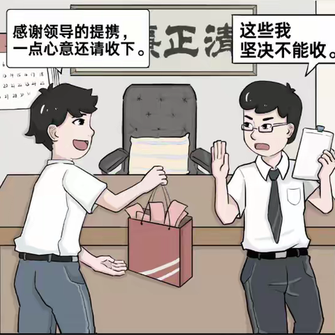 【节日“纪”语】“五一”廉洁过节温馨提醒
