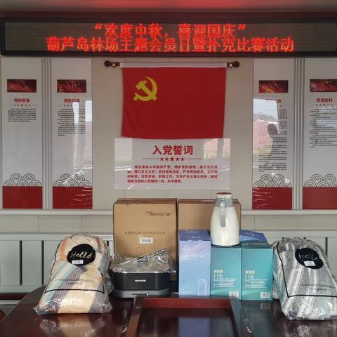 欢度中秋，喜迎国庆——葫芦岛林场开展主题会员日暨扑克比赛活动
