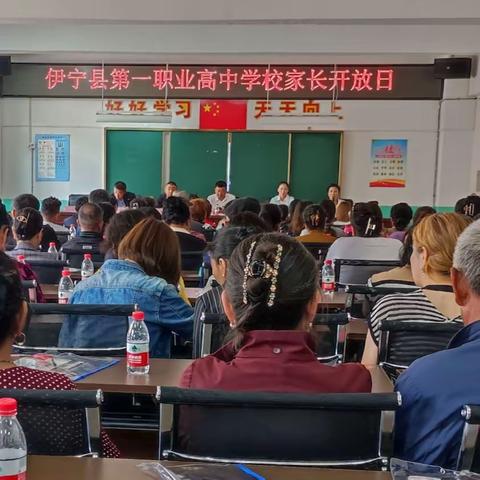 家校联手，共筑职教梦——伊宁县第一职业高中学校家长开放日活动