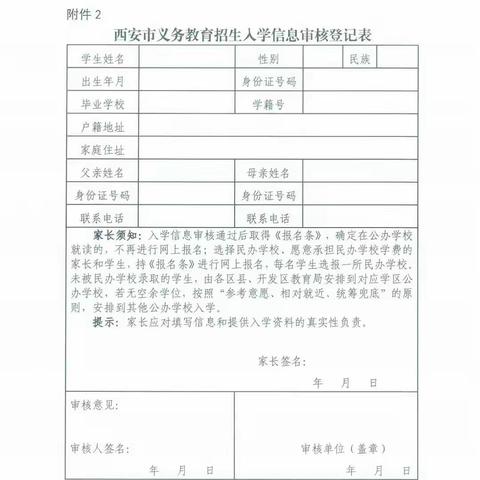 空港新城骆村小学2023年秋季一年级招生入学公告