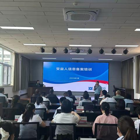 平顶山市分行开展存量市场主体受益所有人信息备案工作专题培训