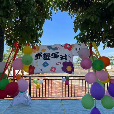 夏日·野餐派对———临高县美台中心幼儿园杨梅分园六一系列活动