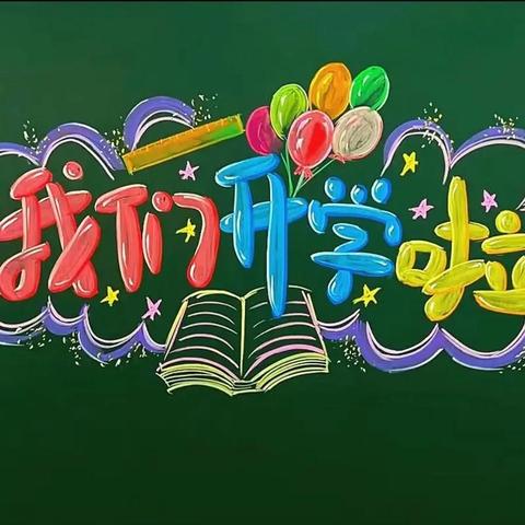 沐春而行怀感恩， 扬帆奋进新征程 ——柳荫中学2026春季学期开学季