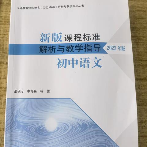 把握核心素养 成功摆渡学生——白寺一中语文组新课标学习